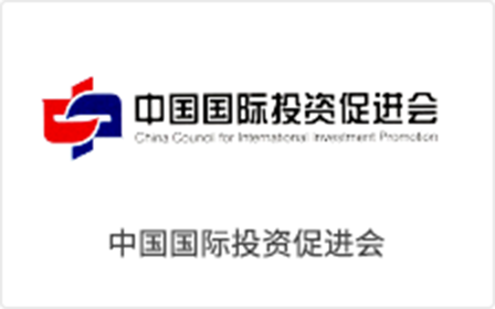 中國(guó)國(guó)際投資促進會(huì)