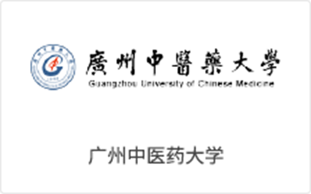 廣州中醫(yī)藥大(dà)學