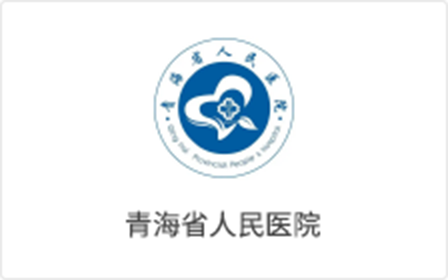 青海(hǎi)省人(rén)民(mín)醫(yī)院