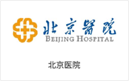 北(běi)京醫(yī)院