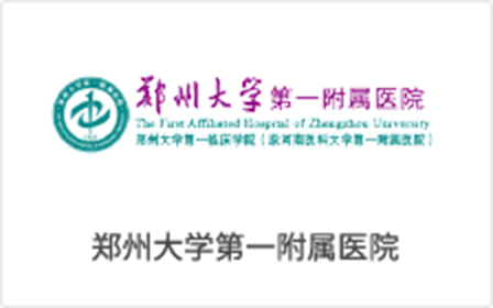 鄭州大(dà)學第一(yī)附屬醫(yī)院